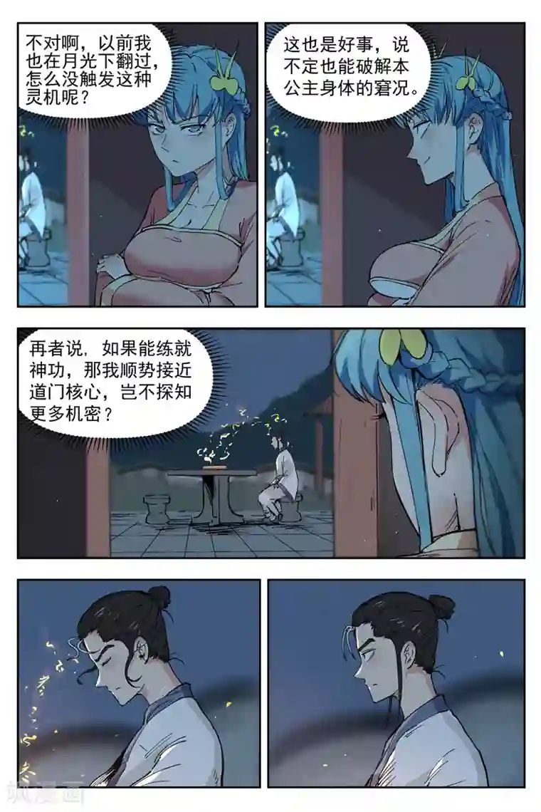 仙风剑雨录第5话2 过往与机遇