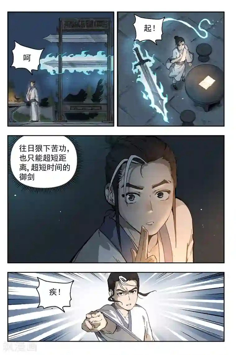 仙风剑雨录第5话2 过往与机遇