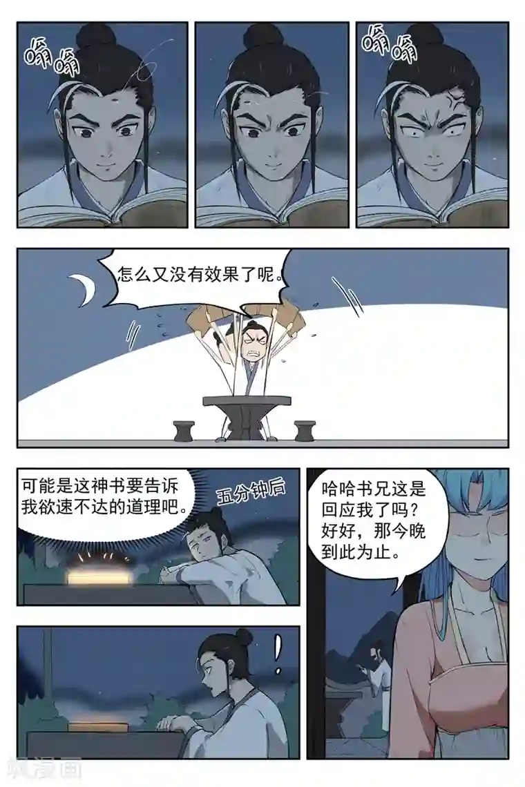 仙风剑雨录第5话2 过往与机遇