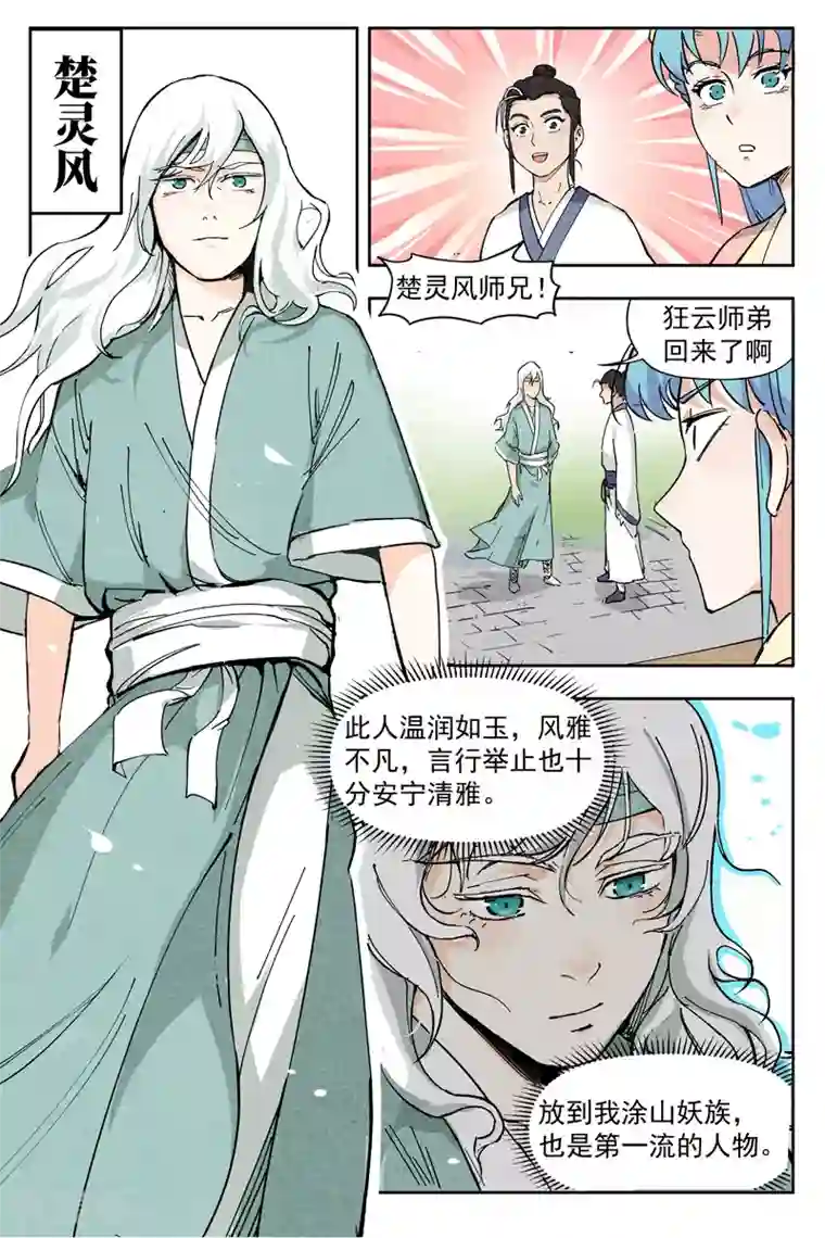 仙风剑雨录第5话2 过往与机遇