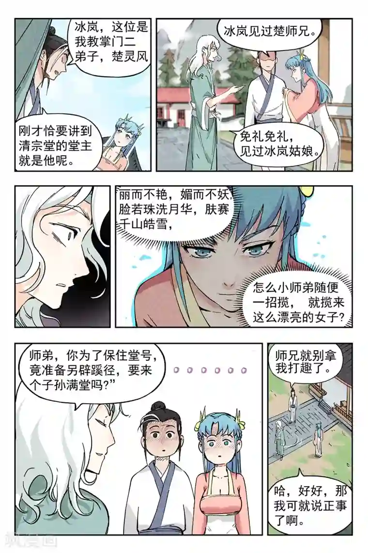 仙风剑雨录第5话2 过往与机遇