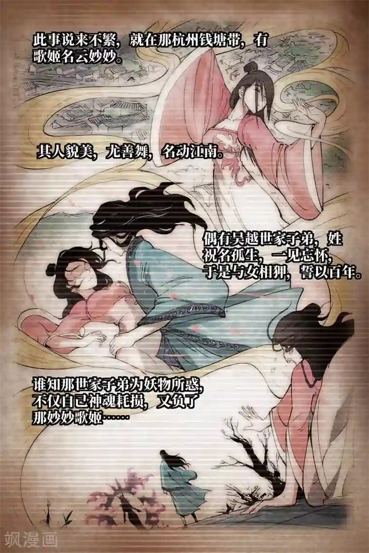 仙风剑雨录第6话1 歌姬之踪