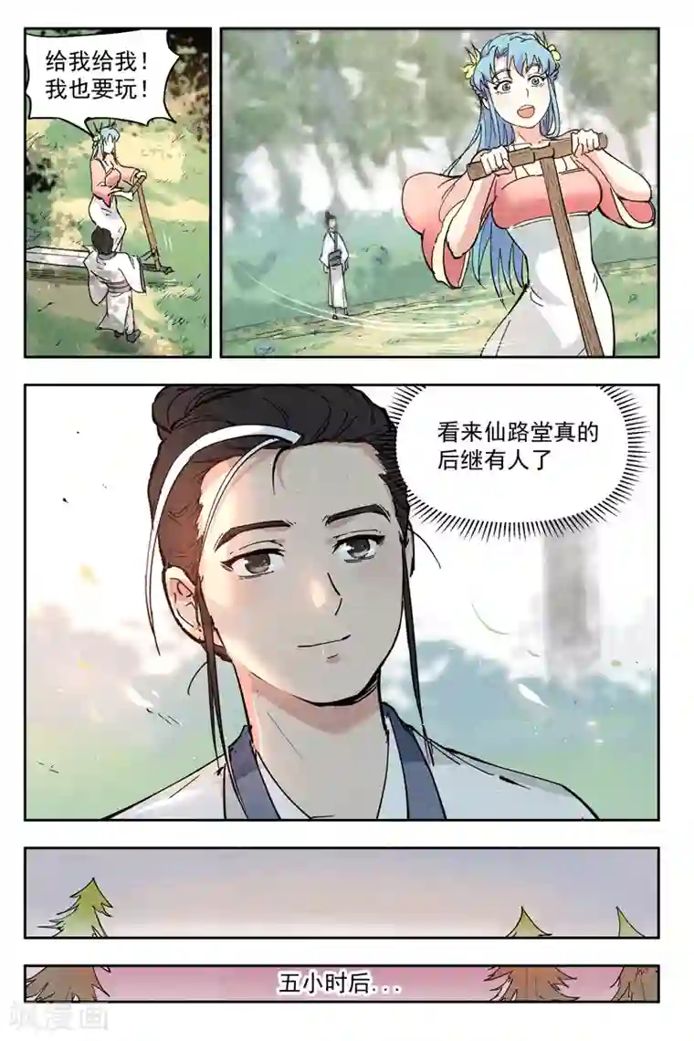 菜老板芷姗3D全彩漫画13第6话1 歌姬之踪