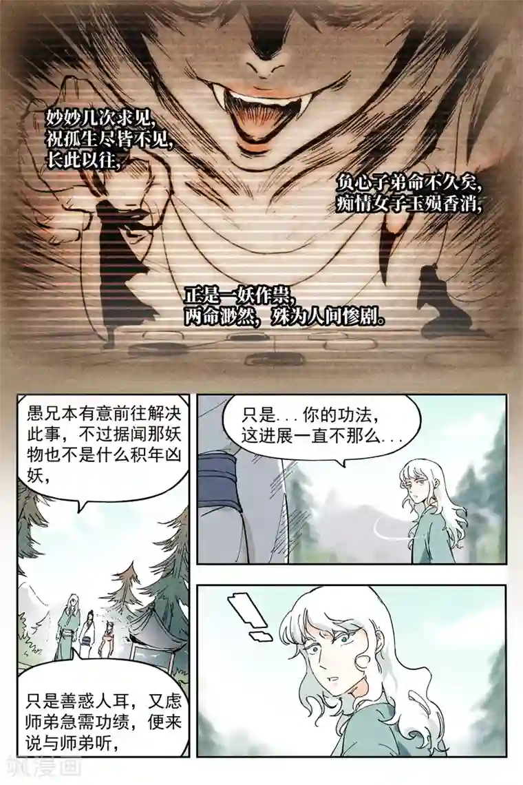 菜老板芷姗3D全彩漫画13第6话1 歌姬之踪