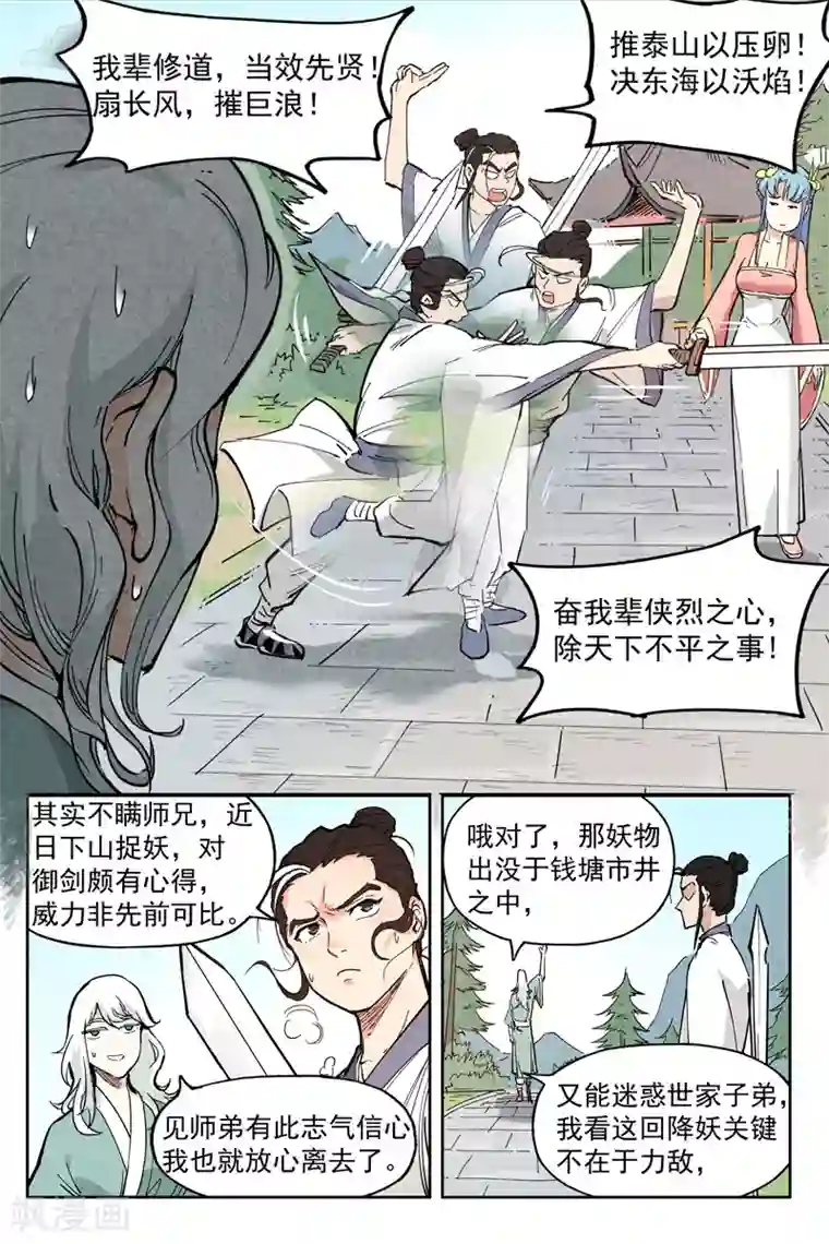 菜老板芷姗3D全彩漫画13第6话1 歌姬之踪