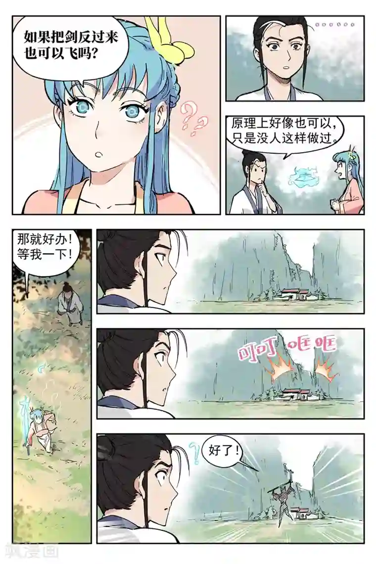 菜老板芷姗3D全彩漫画13第6话1 歌姬之踪