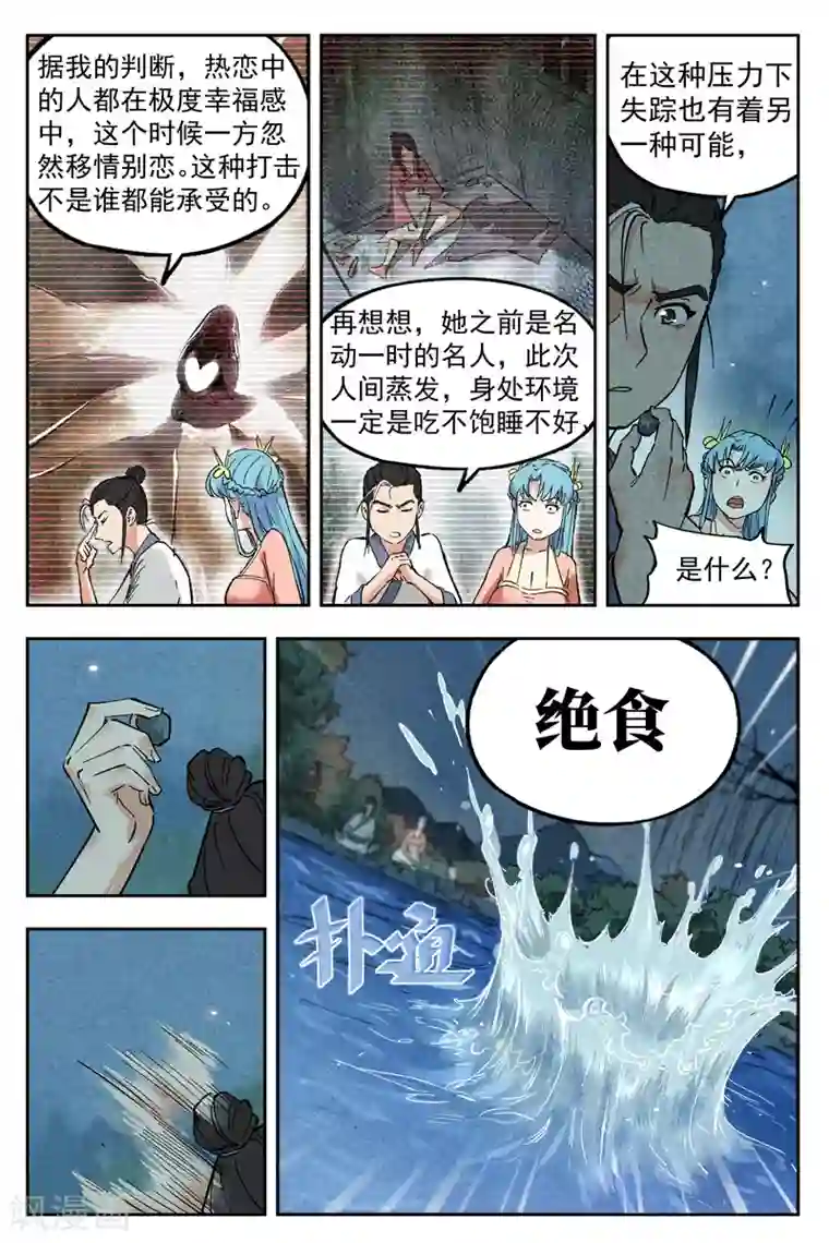 仙风剑雨录第6话2 歌姬之踪