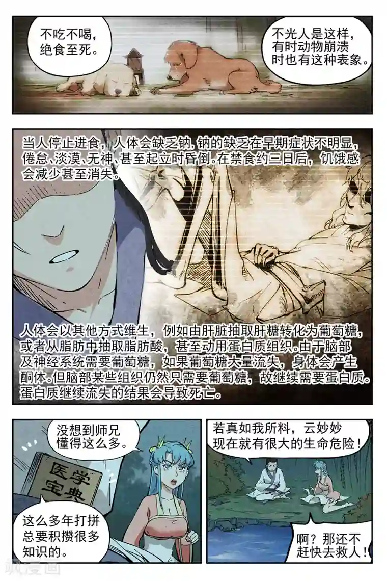 仙风剑雨录第6话2 歌姬之踪