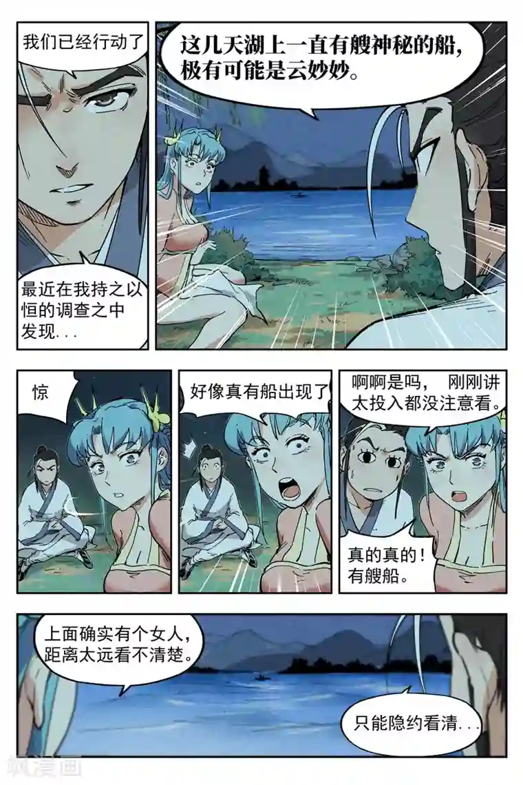 仙风剑雨录第6话2 歌姬之踪