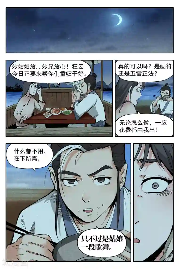 仙风剑雨录第7话1 再续平潮