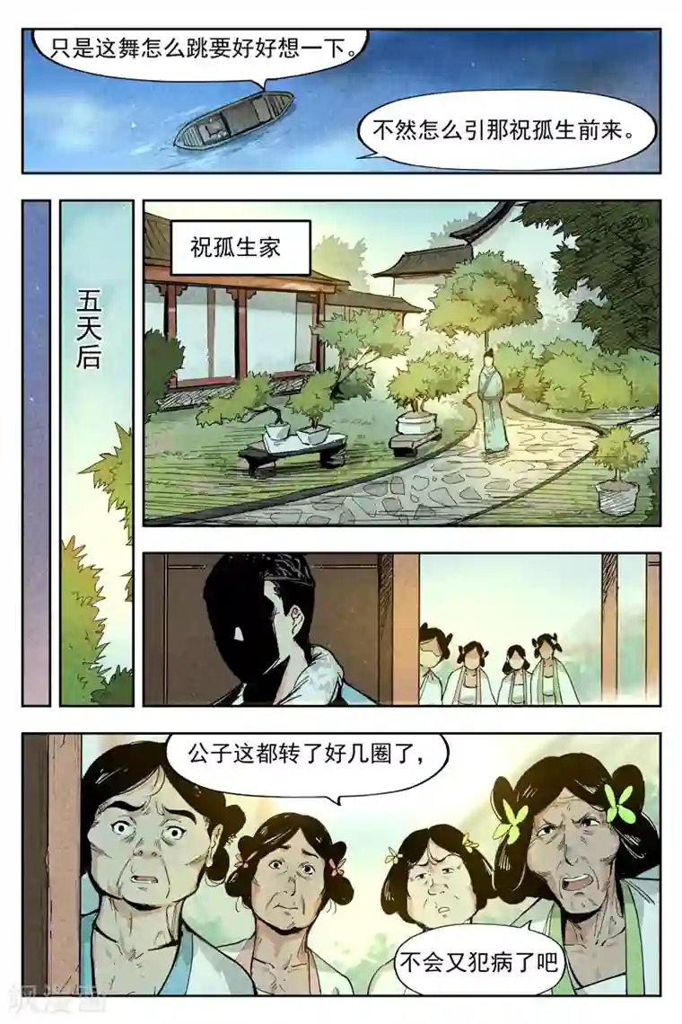 仙风剑雨录第7话1 再续平潮