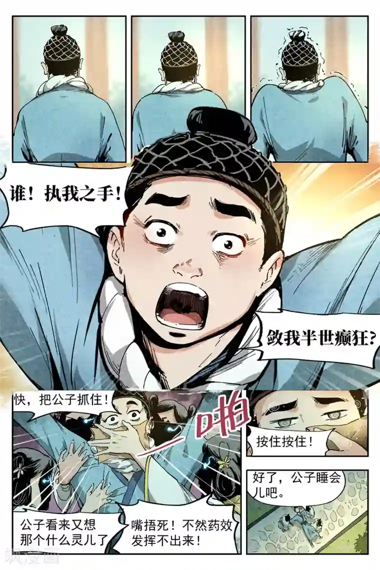 仙风剑雨录第7话1 再续平潮