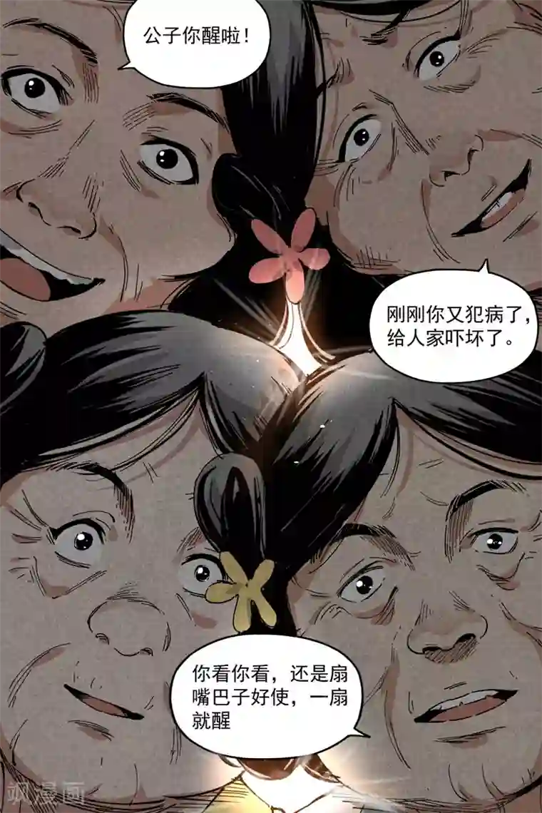 仙风剑雨录第7话1 再续平潮