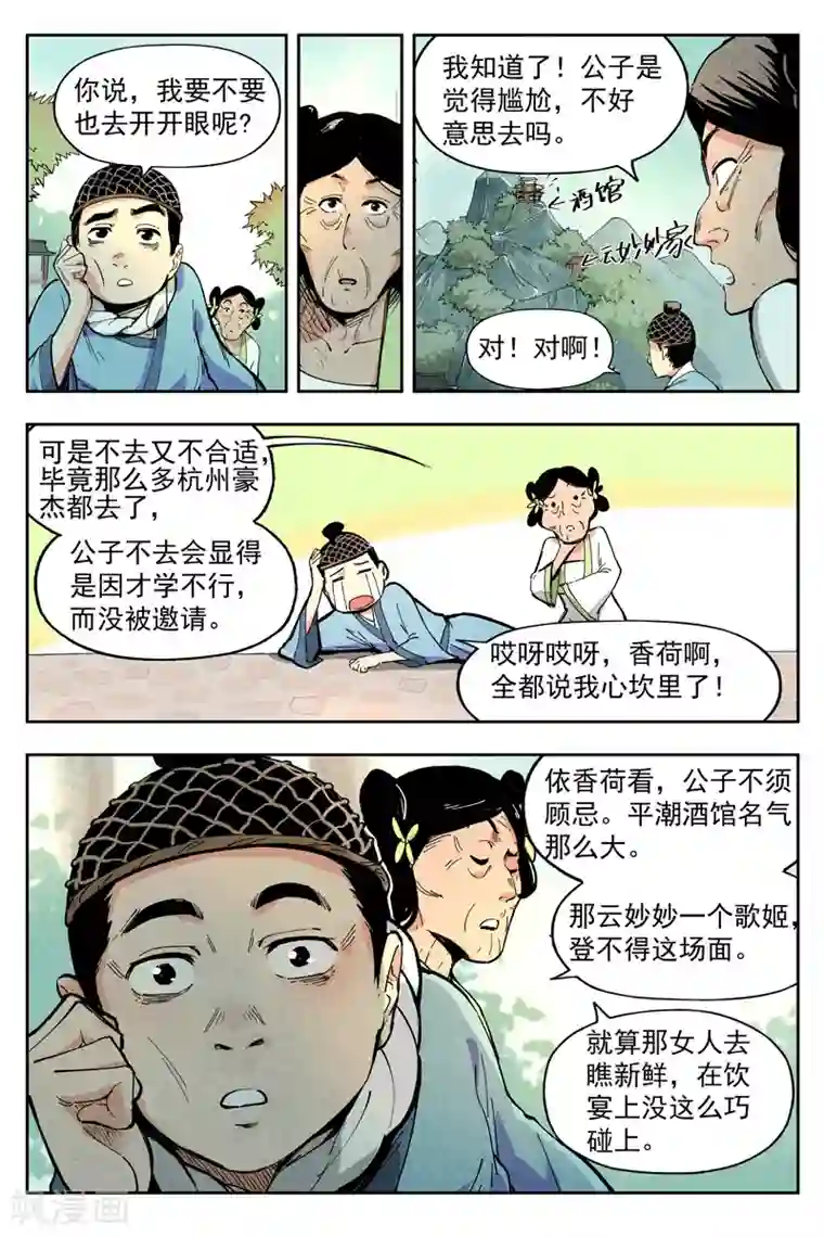 仙风剑雨录第7话1 再续平潮