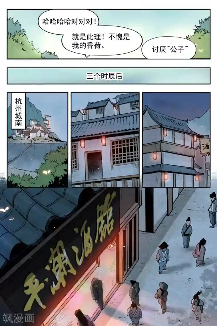 仙风剑雨录第7话1 再续平潮