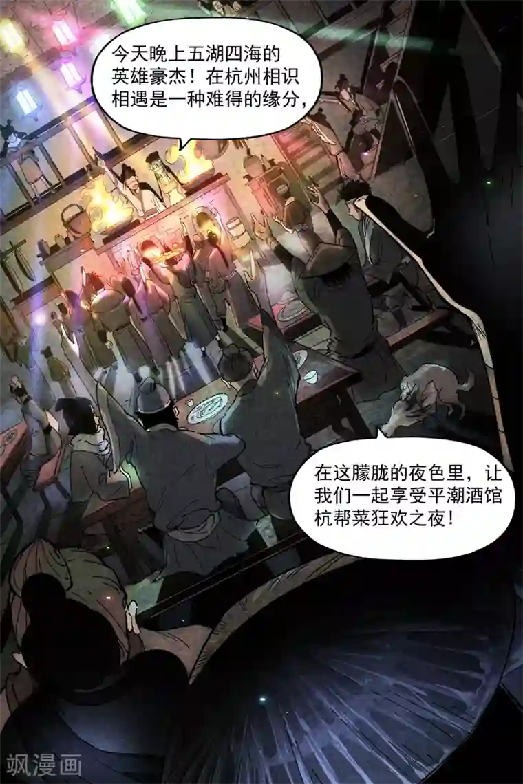 仙风剑雨录第7话1 再续平潮