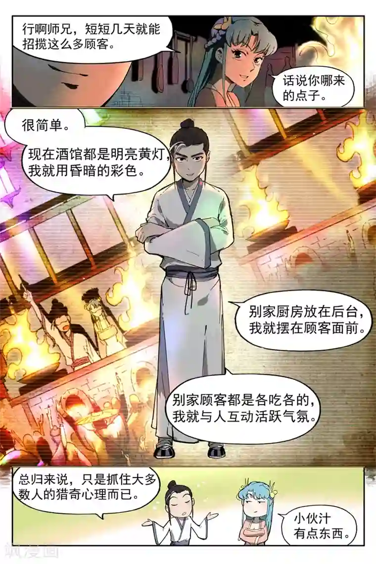 仙风剑雨录第7话2 再续平潮