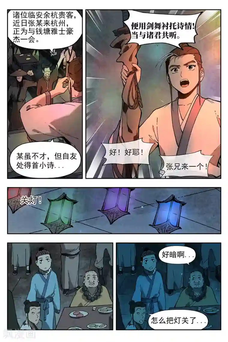 仙风剑雨录第7话2 再续平潮