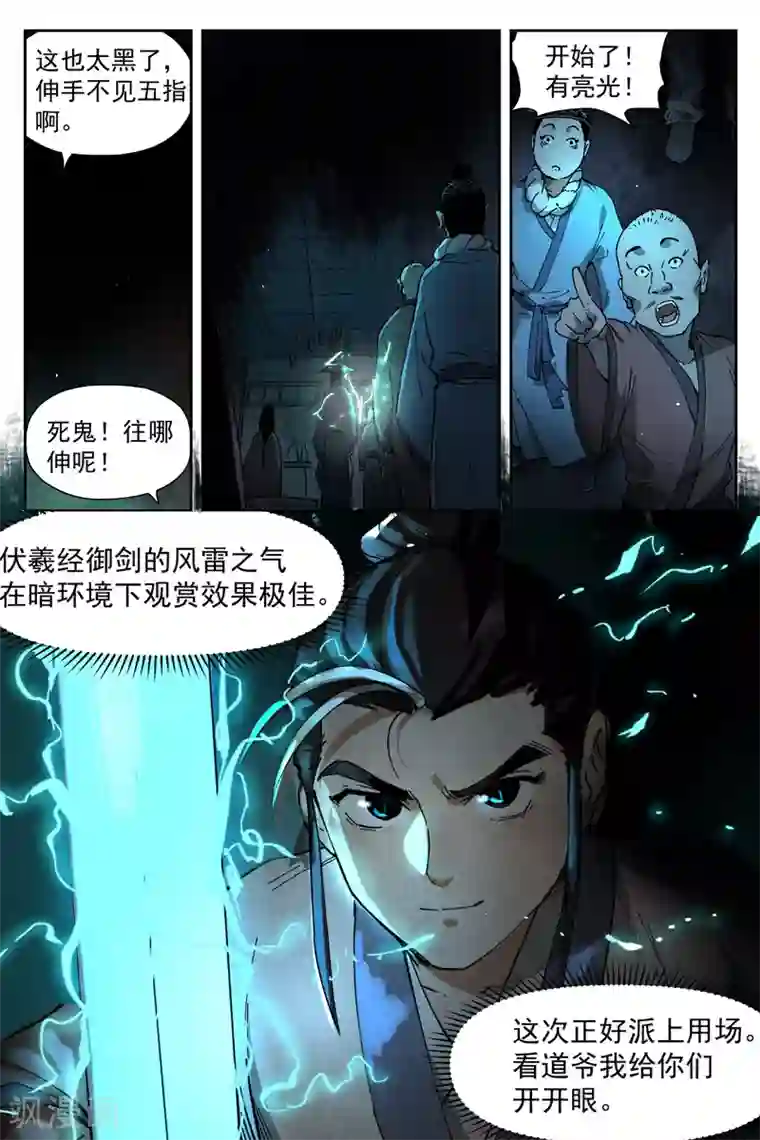 仙风剑雨录第7话2 再续平潮