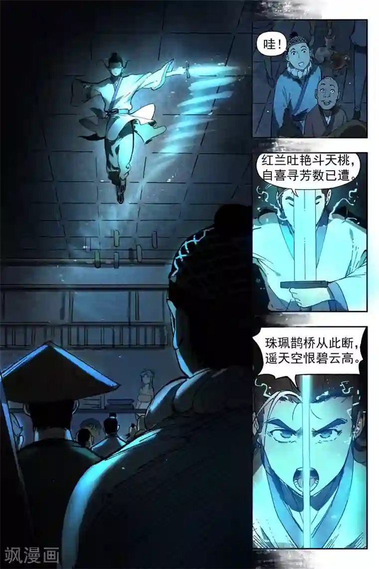 仙风剑雨录第7话2 再续平潮