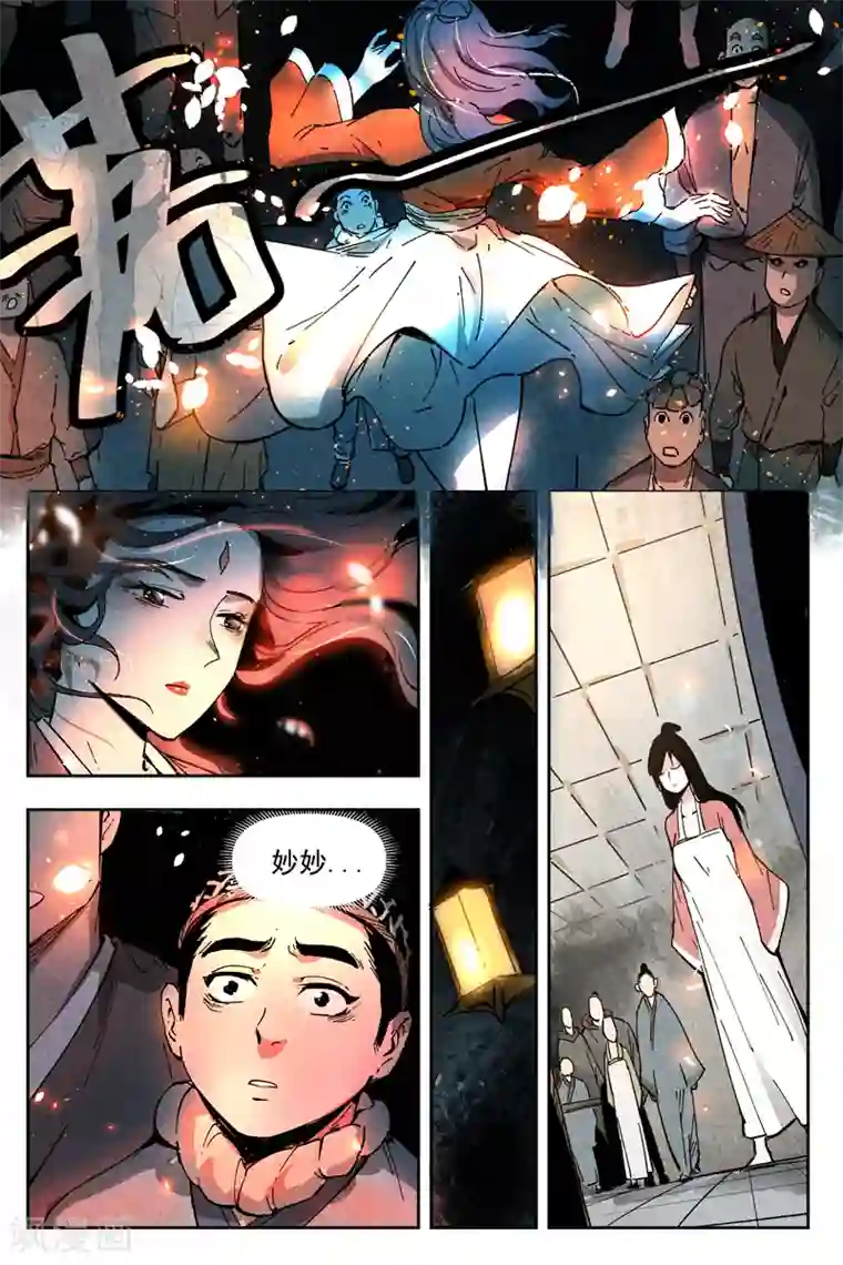 仙风剑雨录第7话2 再续平潮