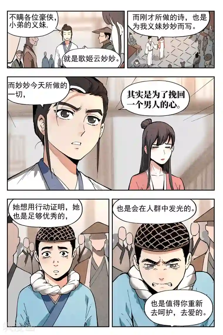 仙风剑雨录第7话2 再续平潮