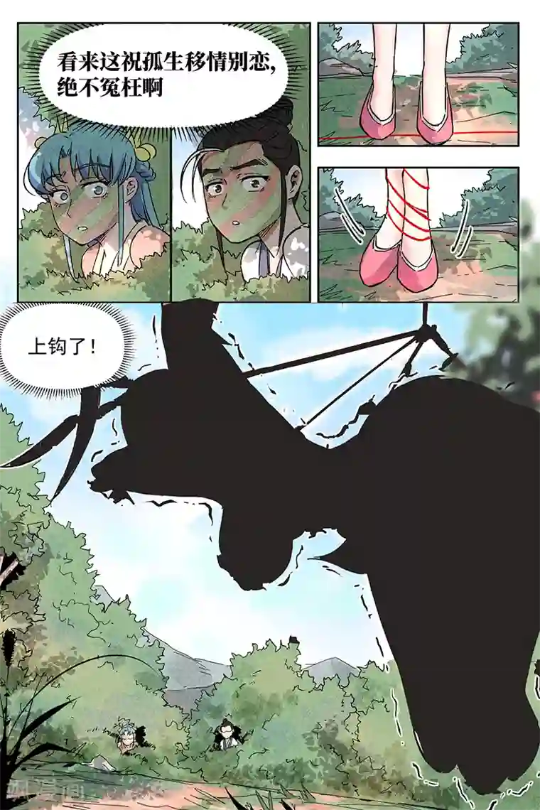 仙风剑雨录第8话1 魅惑香灵儿