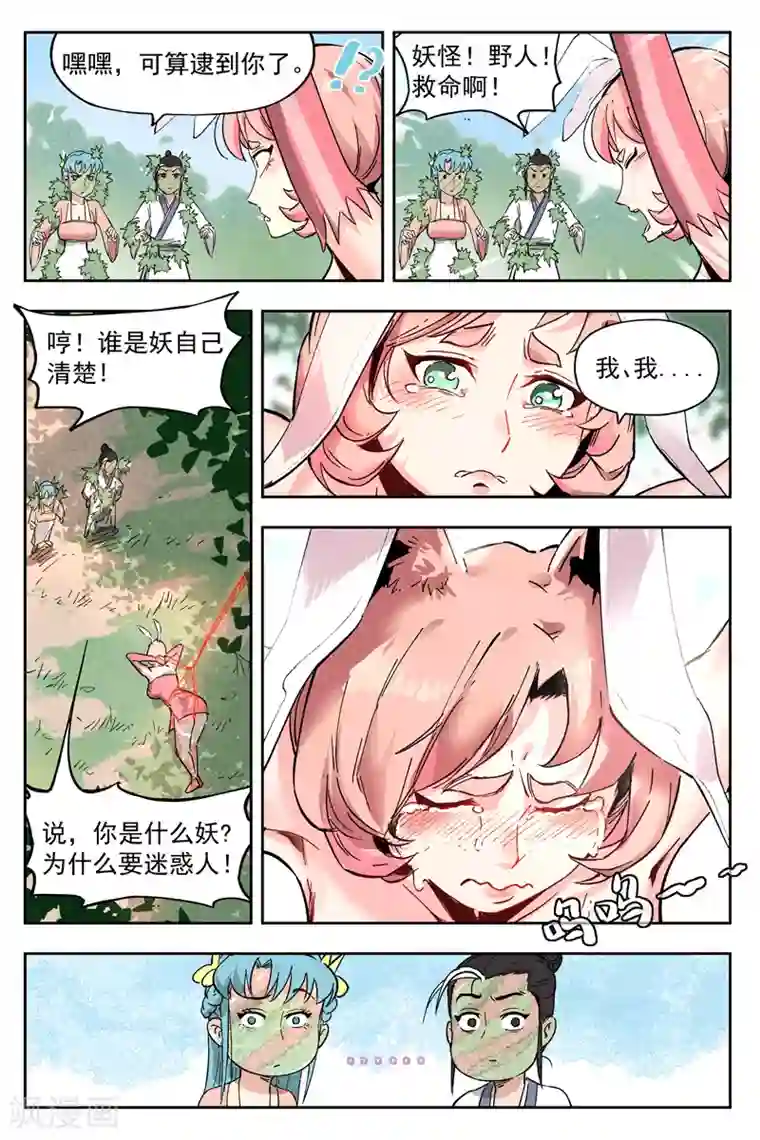 仙风剑雨录第8话1 魅惑香灵儿