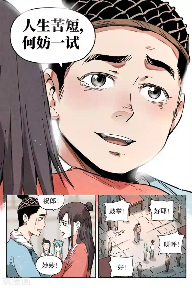 仙风剑雨录第8话1 魅惑香灵儿