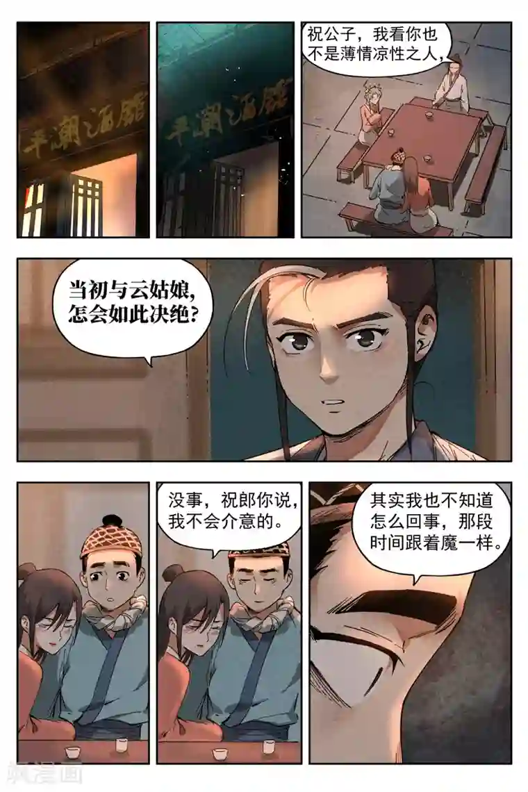 仙风剑雨录第8话1 魅惑香灵儿