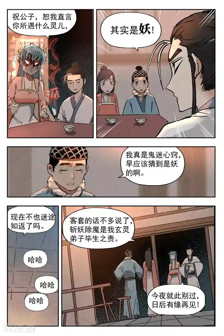 仙风剑雨录第8话1 魅惑香灵儿