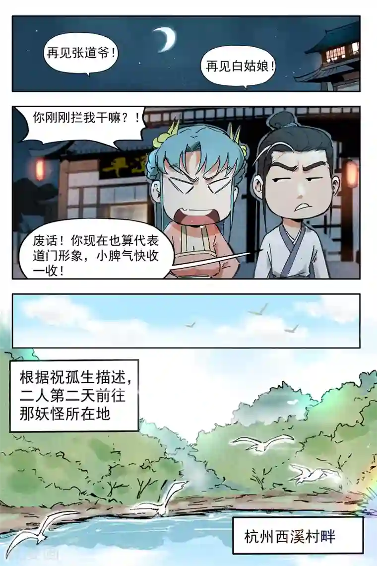 仙风剑雨录第8话1 魅惑香灵儿
