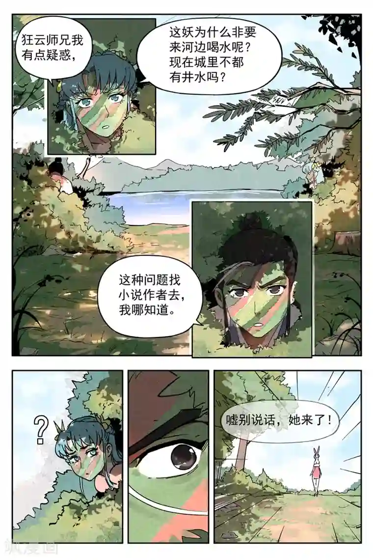 仙风剑雨录第8话1 魅惑香灵儿