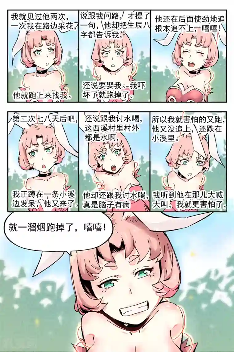 仙风剑雨录第8话2 魅惑香灵儿