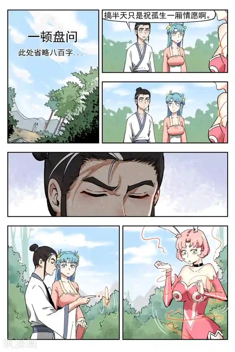 仙风剑雨录第8话2 魅惑香灵儿