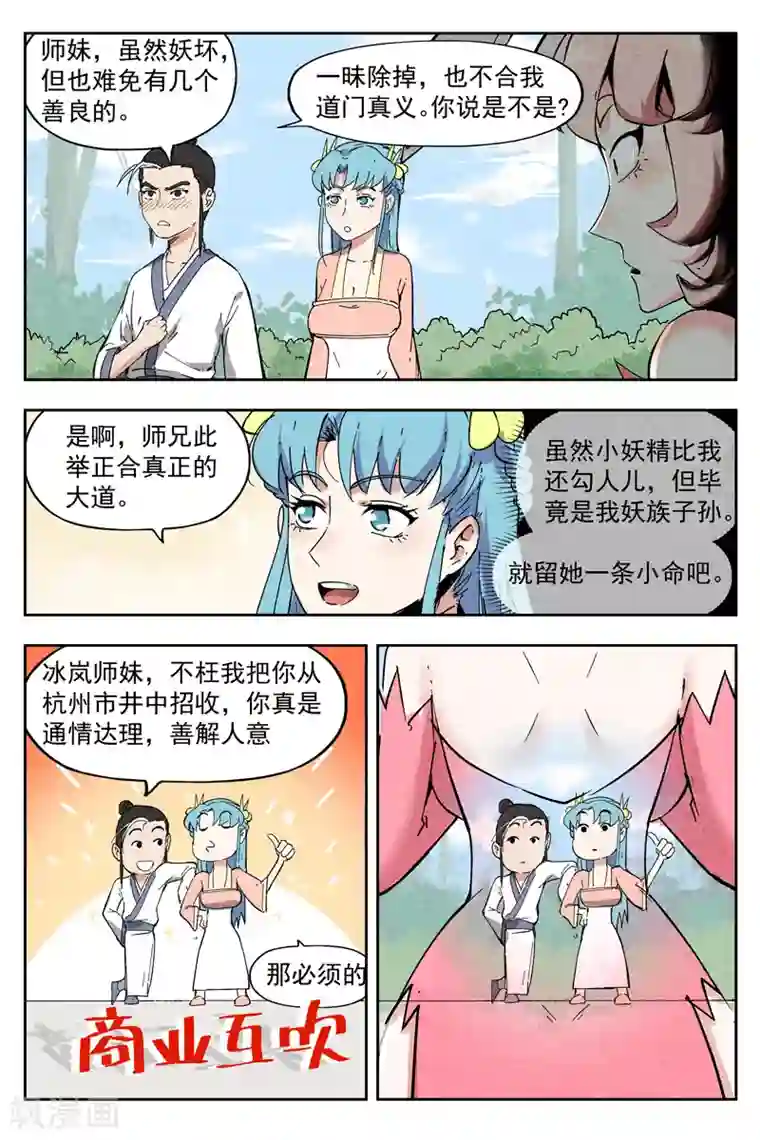 仙风剑雨录第8话2 魅惑香灵儿