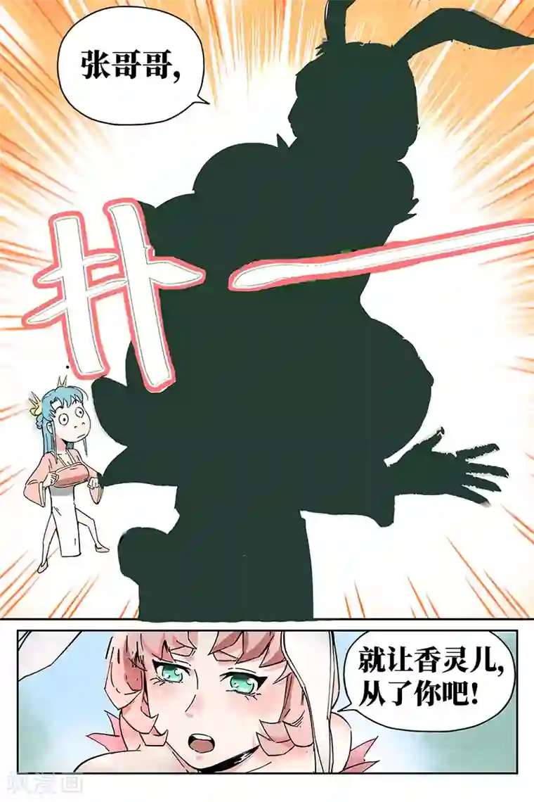 仙风剑雨录第8话2 魅惑香灵儿