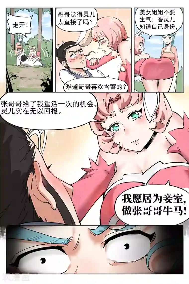 仙风剑雨录第8话2 魅惑香灵儿