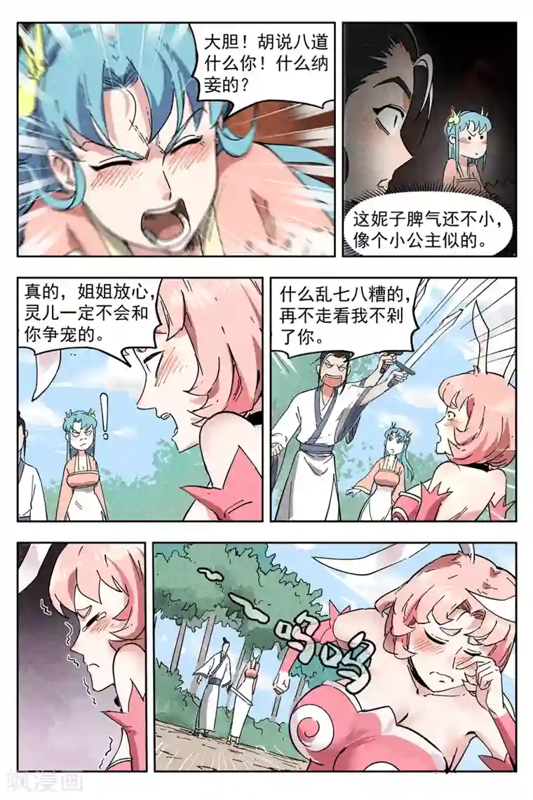 仙风剑雨录第8话2 魅惑香灵儿