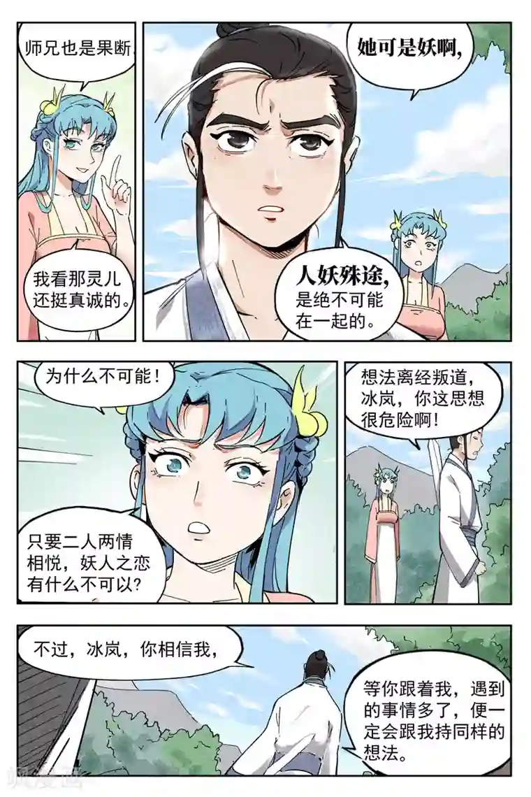 仙风剑雨录第8话2 魅惑香灵儿