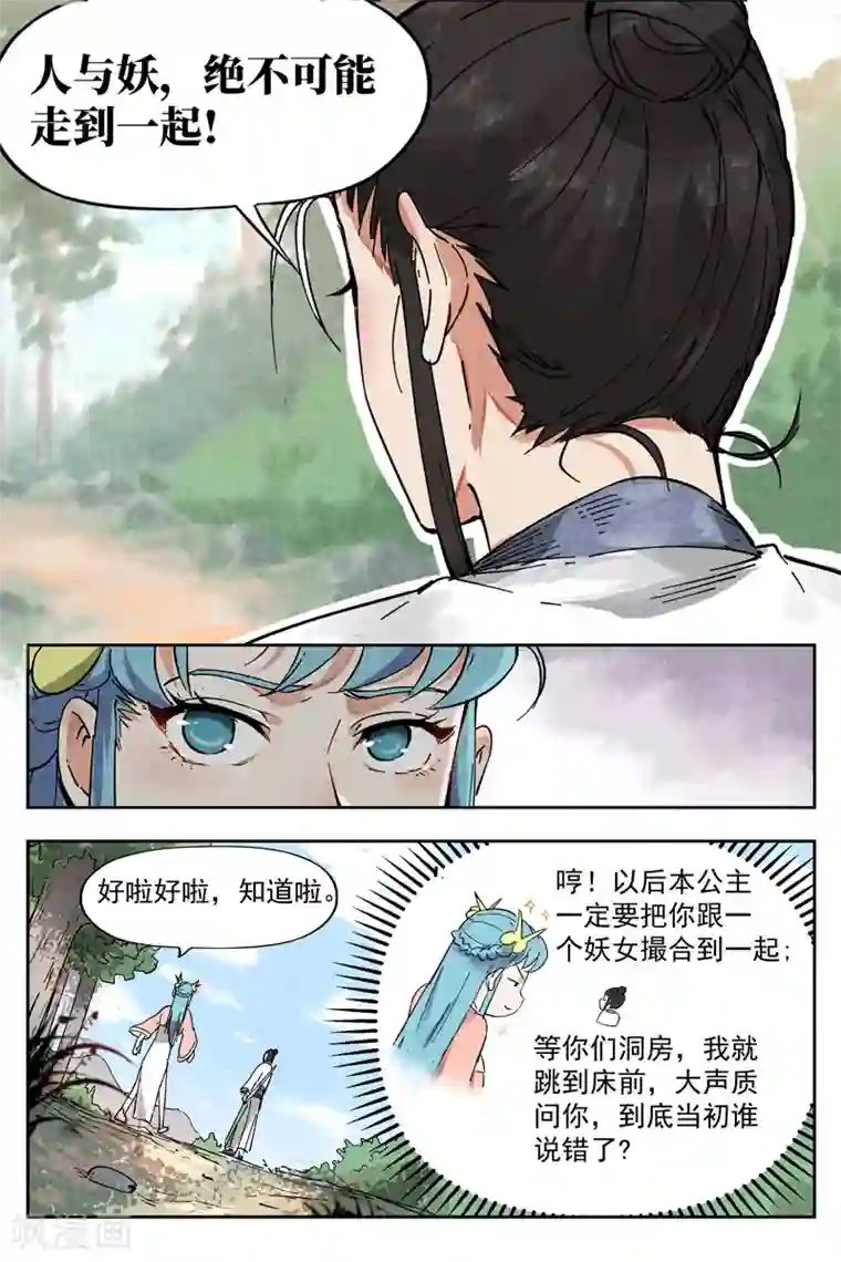 仙风剑雨录第8话2 魅惑香灵儿