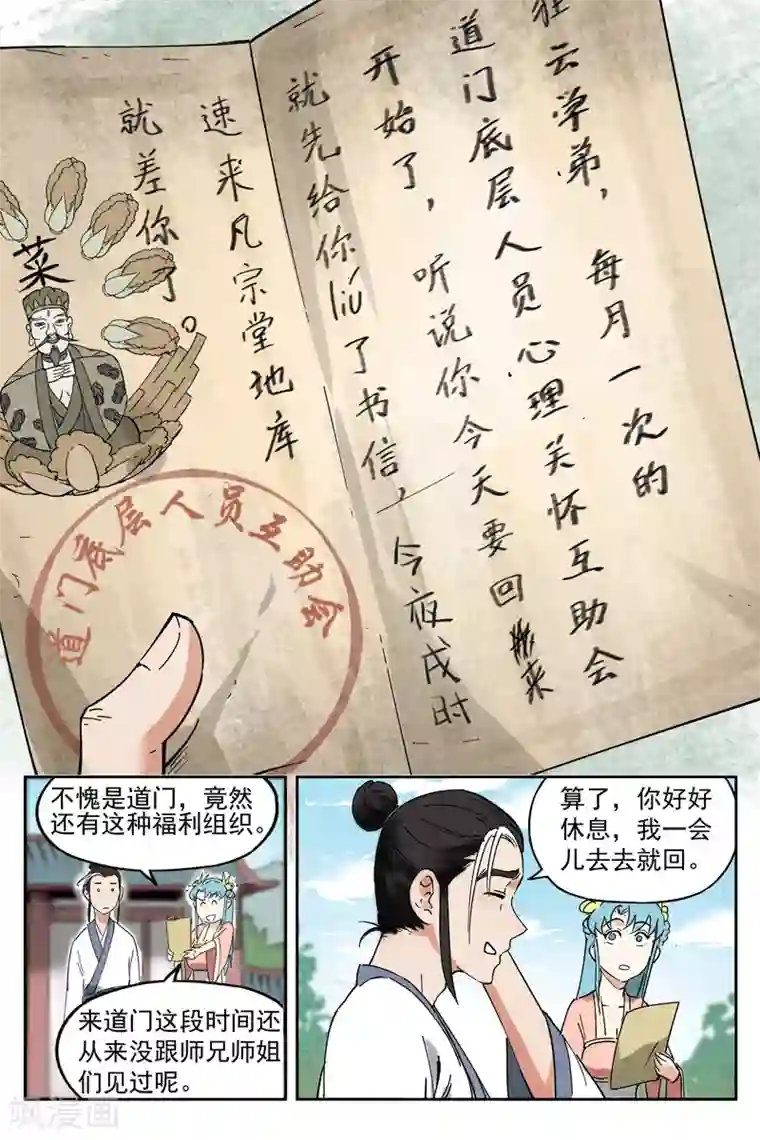 仙风剑雨录第9话1 冰岚之姿