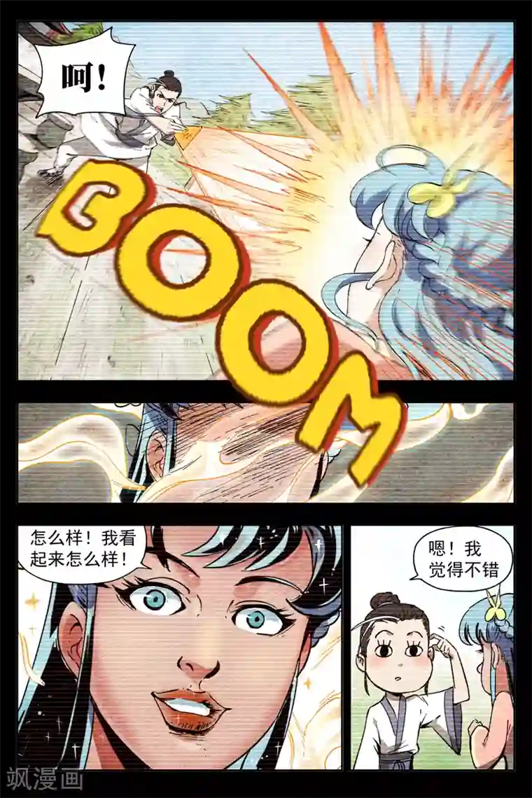 仙风剑雨录第9话1 冰岚之姿