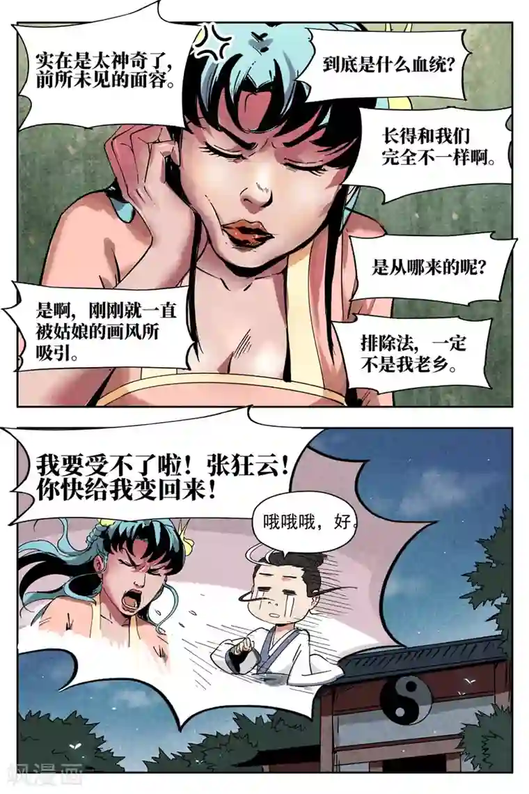 仙风剑雨录第9话1 冰岚之姿