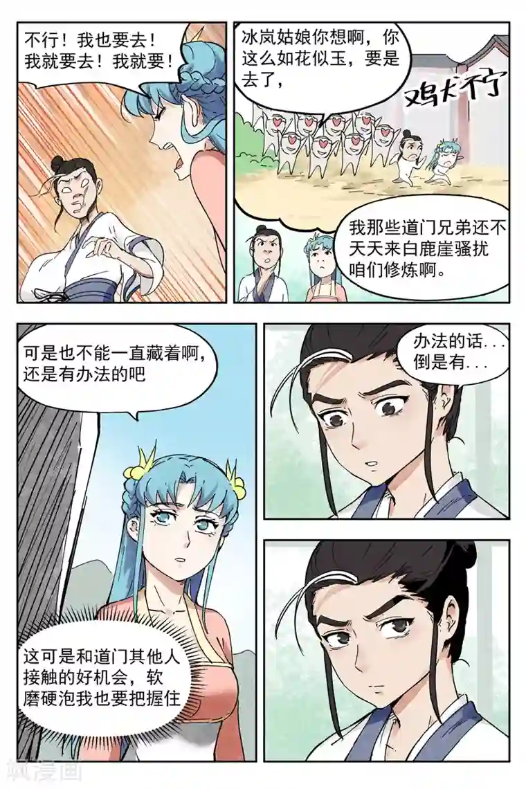 仙风剑雨录第9话1 冰岚之姿