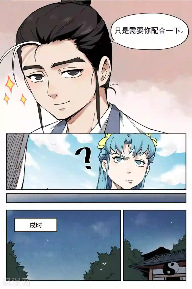 仙风剑雨录第9话1 冰岚之姿