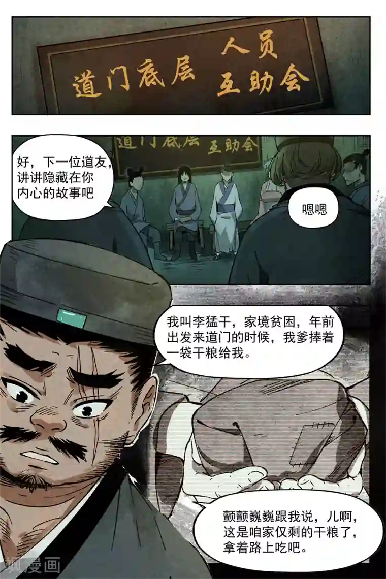 仙风剑雨录第9话1 冰岚之姿