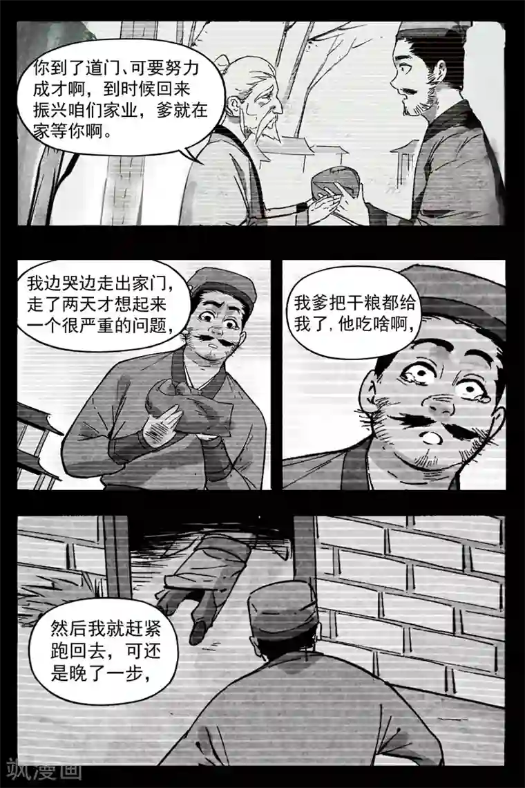 仙风剑雨录第9话1 冰岚之姿