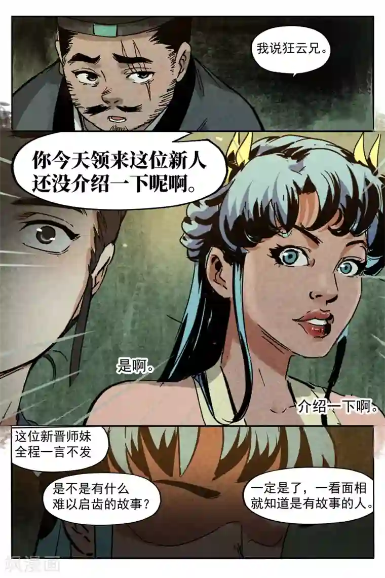 仙风剑雨录第9话1 冰岚之姿