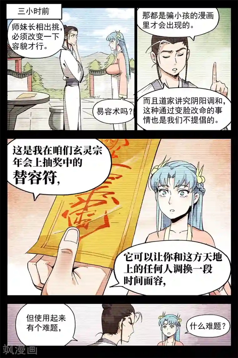 仙风剑雨录第9话1 冰岚之姿